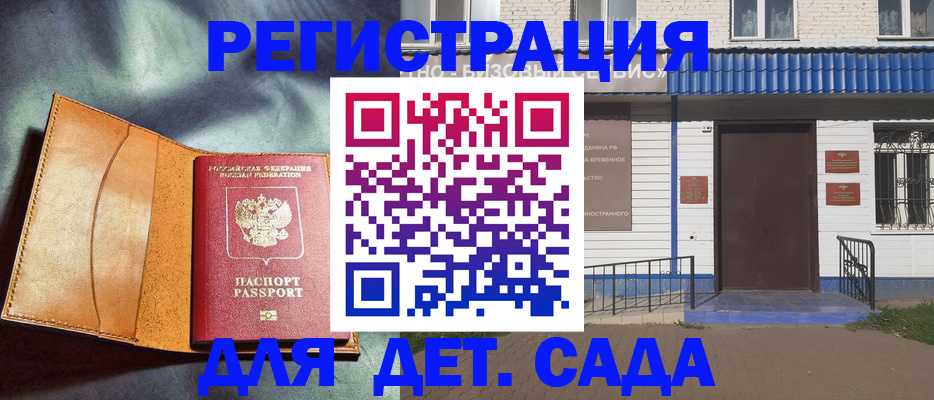 прописка гарантия в Электростали