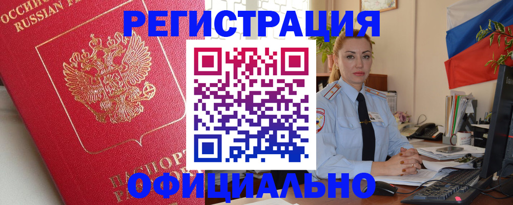 временная регистрация законно в Электростали