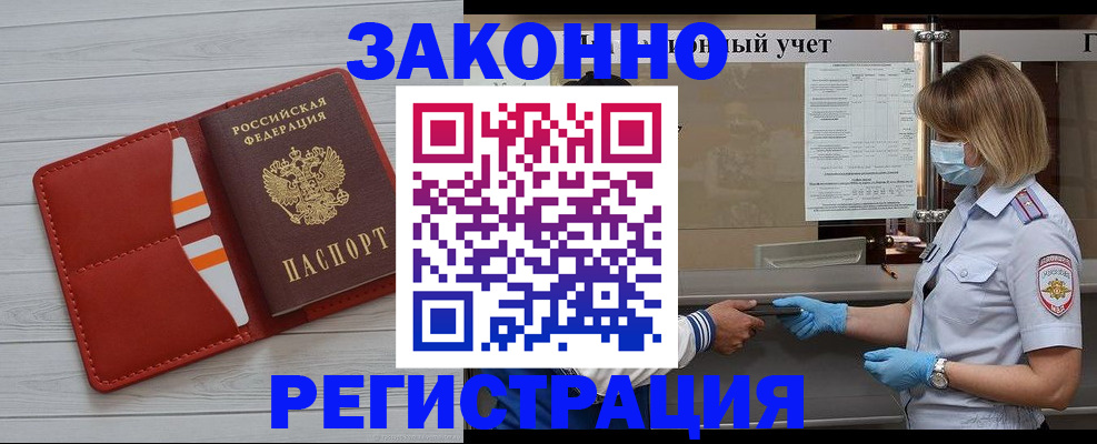 прописка для работы в Электростали
