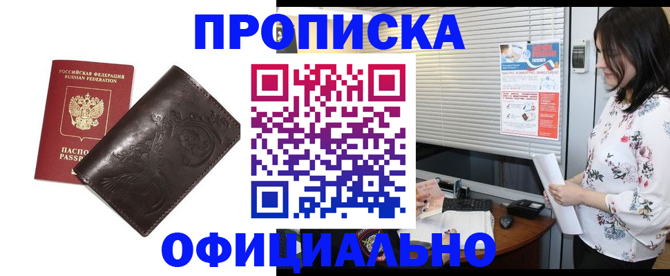 прописка 2025 в Электростали