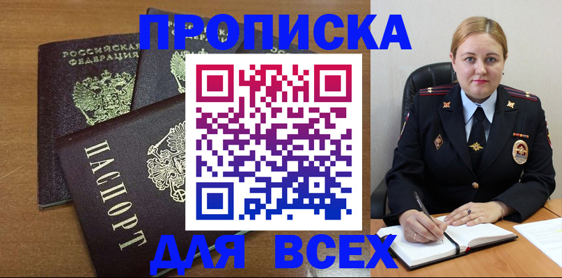 прописка для работы в Электростали